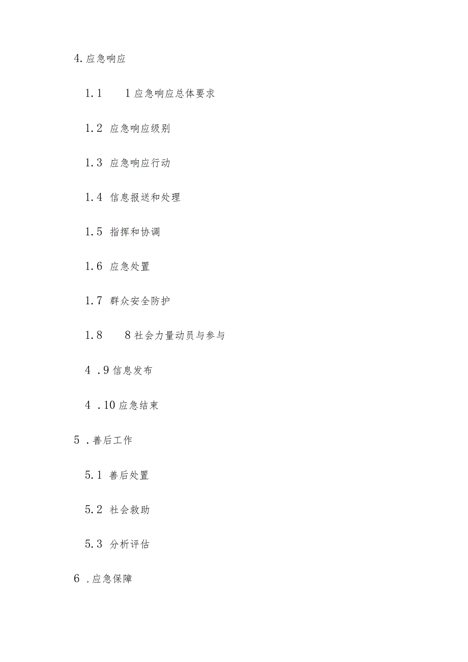 某县抗旱救灾应急预案.docx_第2页