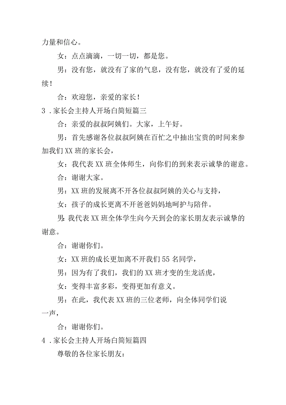 家长会主持人开场白简短（20篇）.docx_第2页