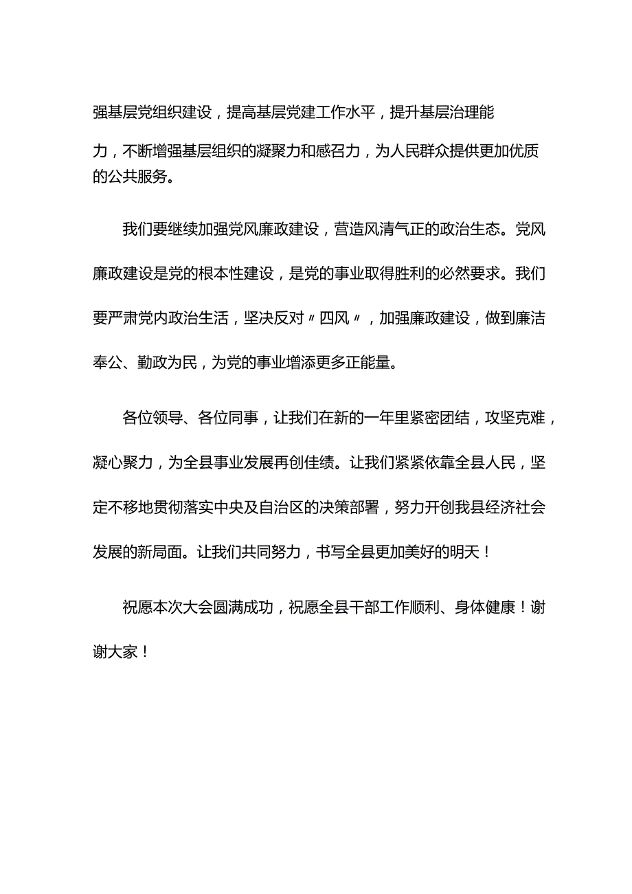 在全县干部大会上的主持词.docx_第3页