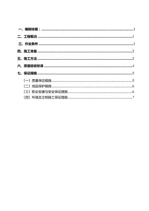 钢筋电渣压力焊施工设计方案.docx