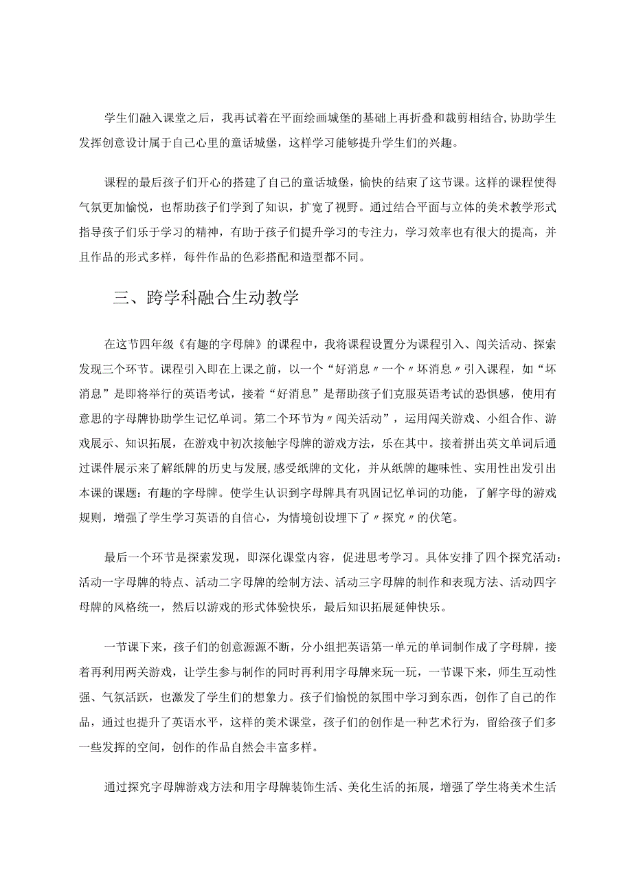 “和美”教育中小学信息化模式的实践与反思论文.docx_第3页