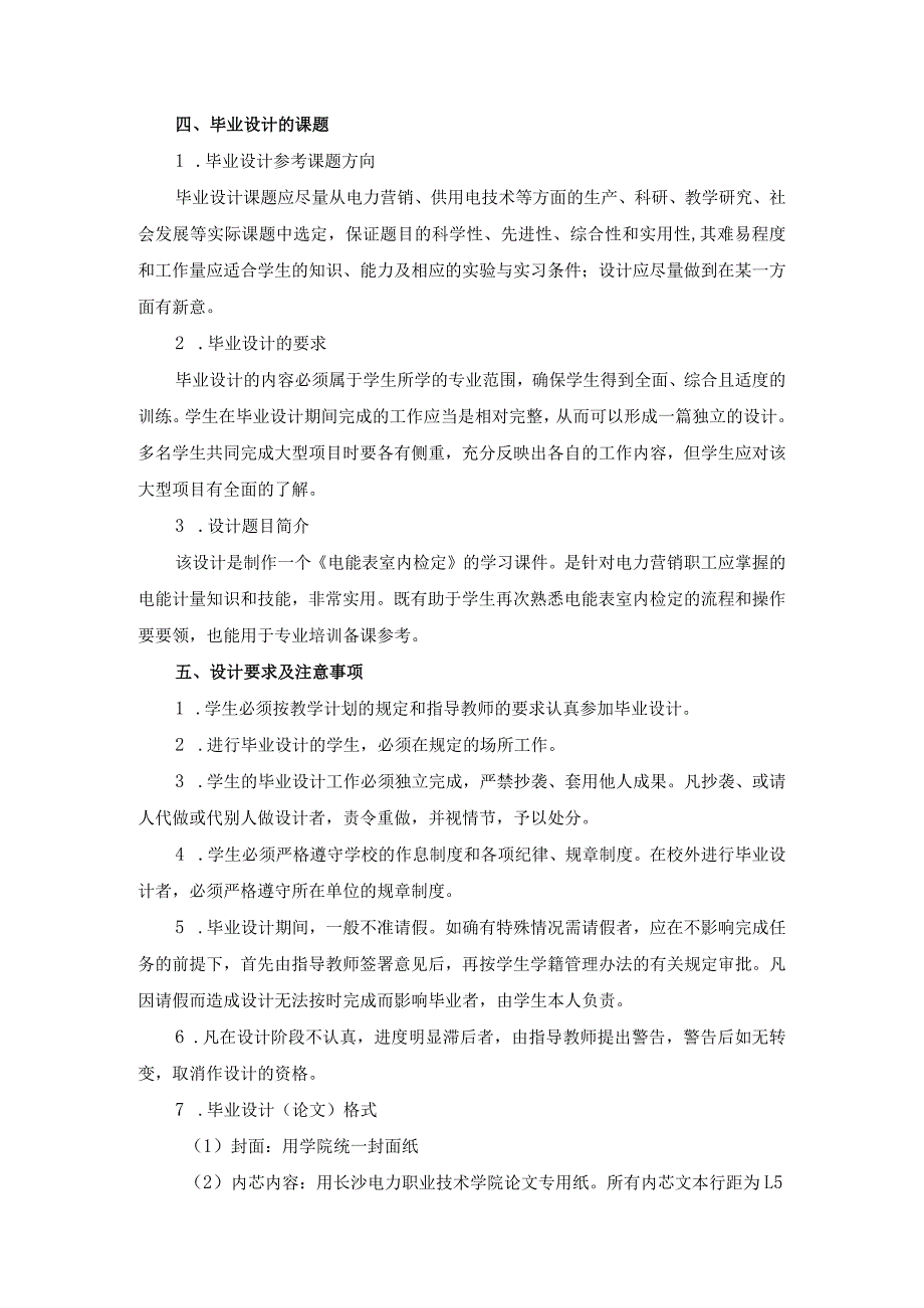 2015供电1336班毕业设计指导书(《电能表室内检定》的学习课件).docx_第2页