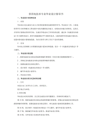 2015供电1336班毕业设计指导书(《电能表室内检定》的学习课件).docx