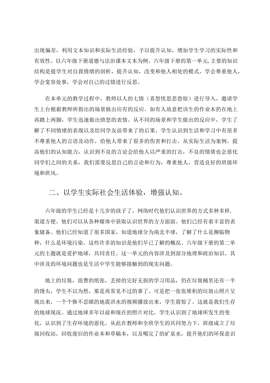 提升学生综合素养的金钥匙——基于教材文本的课堂教学论文.docx_第2页