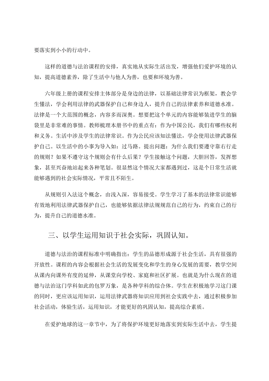 提升学生综合素养的金钥匙——基于教材文本的课堂教学论文.docx_第3页