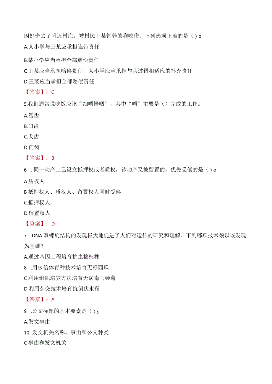 2023年瑞金市三支一扶笔试真题.docx_第2页