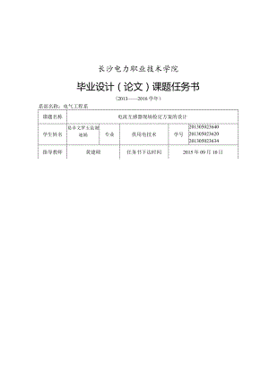 任务书1电流互感器现场检定方案的设计.docx