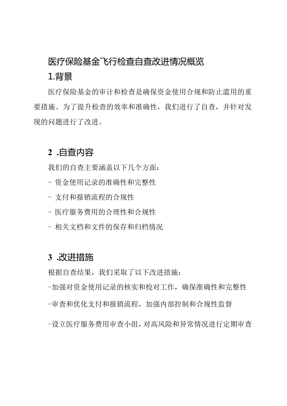 医疗保险基金飞行检查自查改进情况概览.docx_第1页