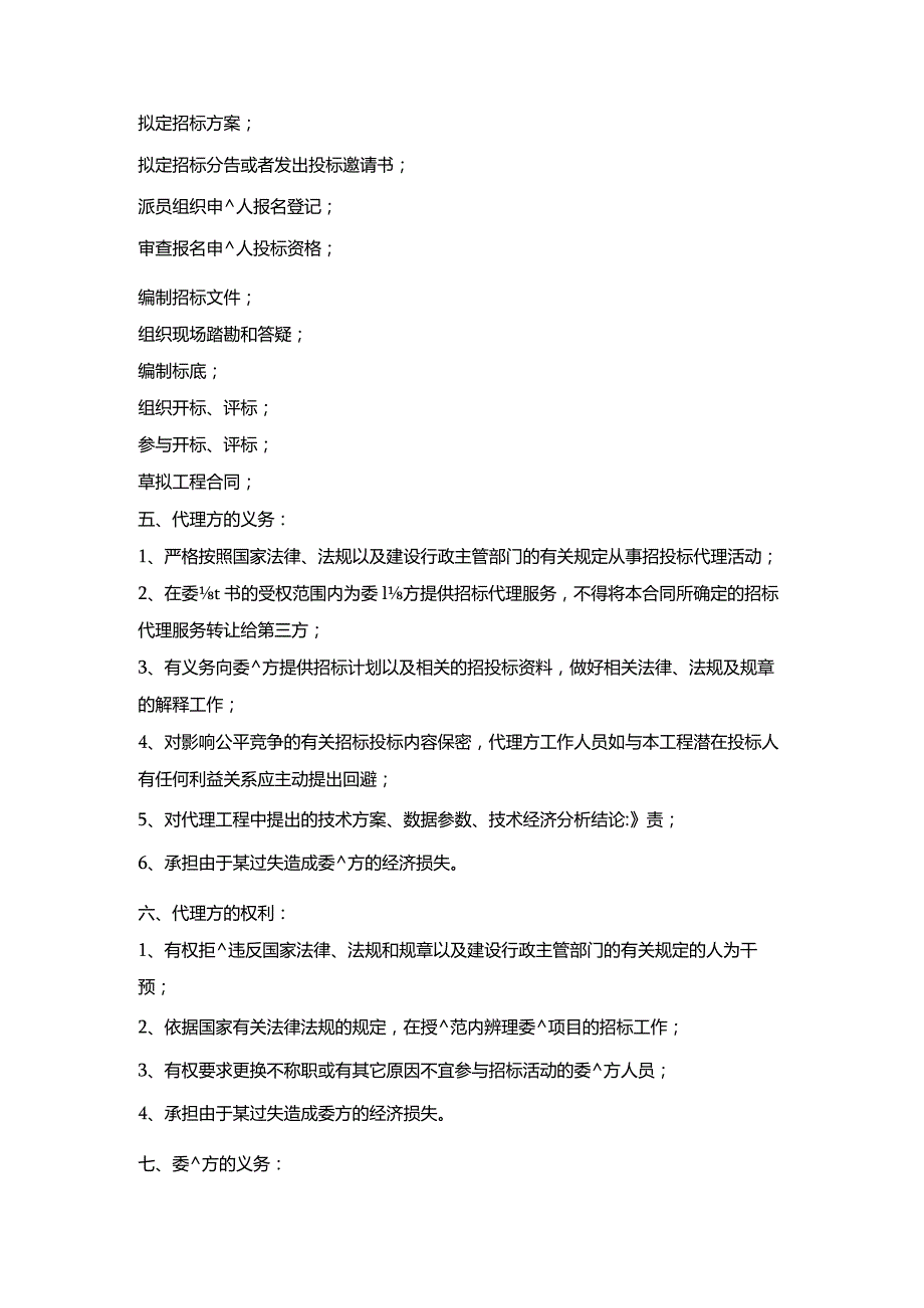 建设招标代理委托合同.docx_第2页