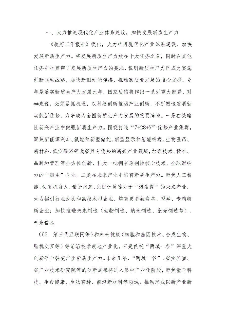 2024年在学习全国“两会”精神关于高质量发展座谈会上的交流发言2篇.docx_第2页