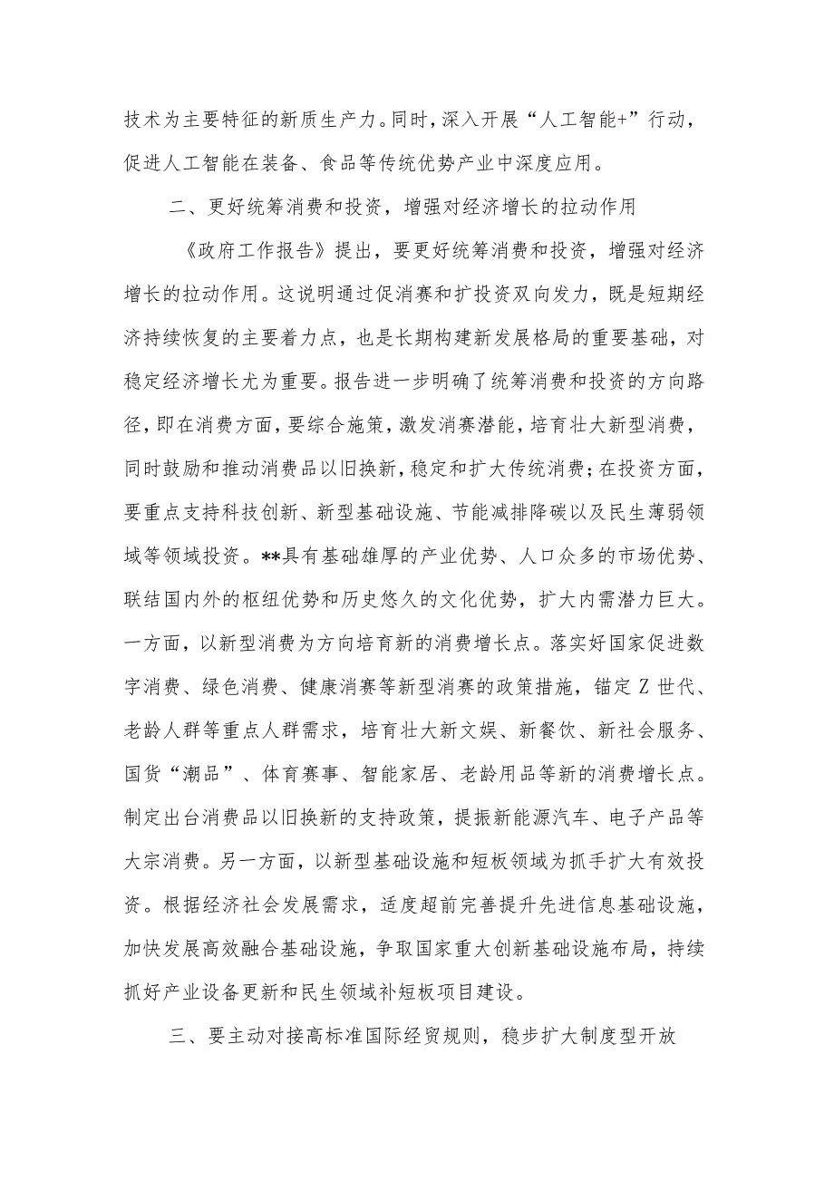 2024年在学习全国“两会”精神关于高质量发展座谈会上的交流发言2篇.docx_第3页