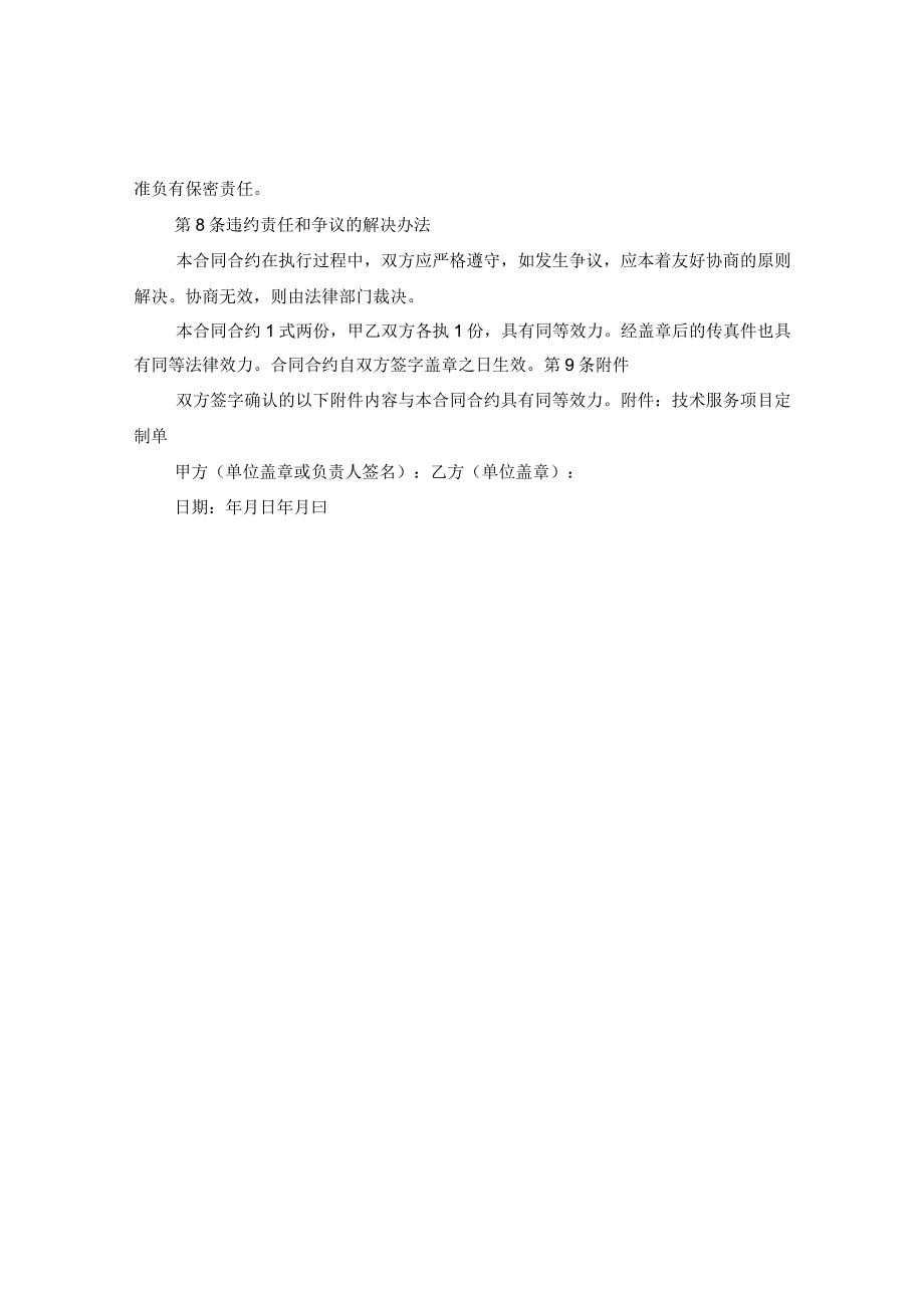 2020标准技术服务合同.docx_第2页