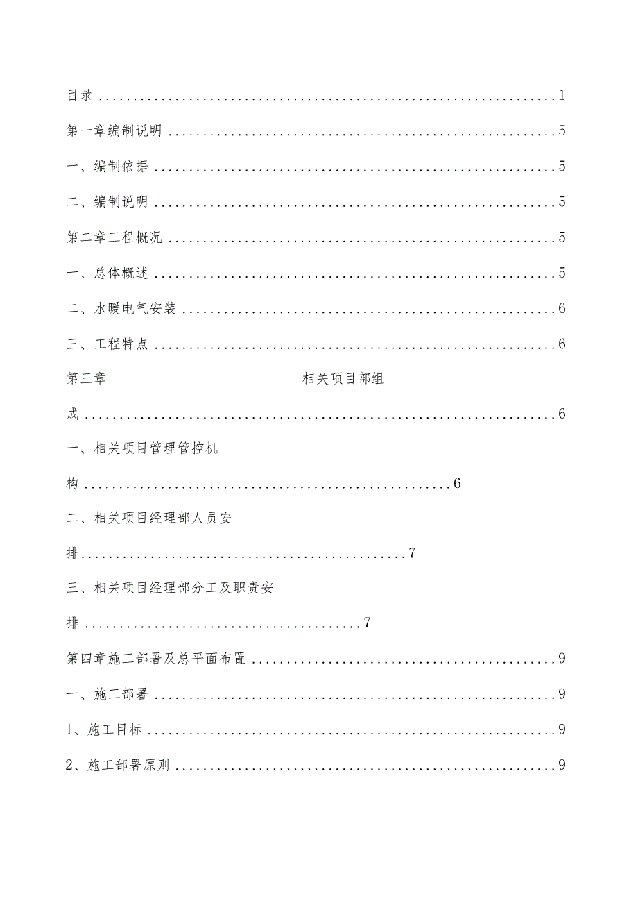 X楼地下车库施组设计(DOC 57页).docx_第3页