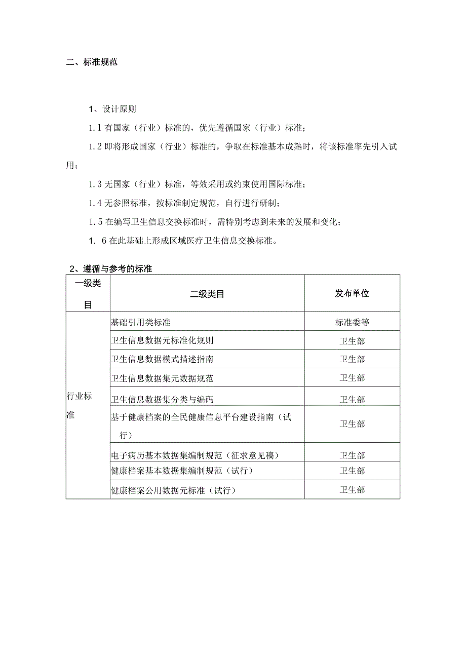 XX县中医药智能区域云平台建设项目采购需求.docx_第2页