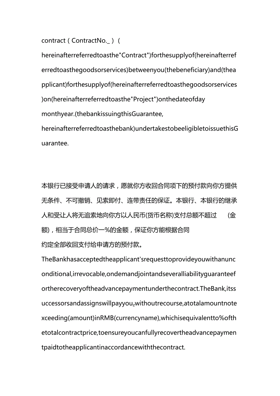 2019版工程预付款保函（中英文对照）.docx_第2页