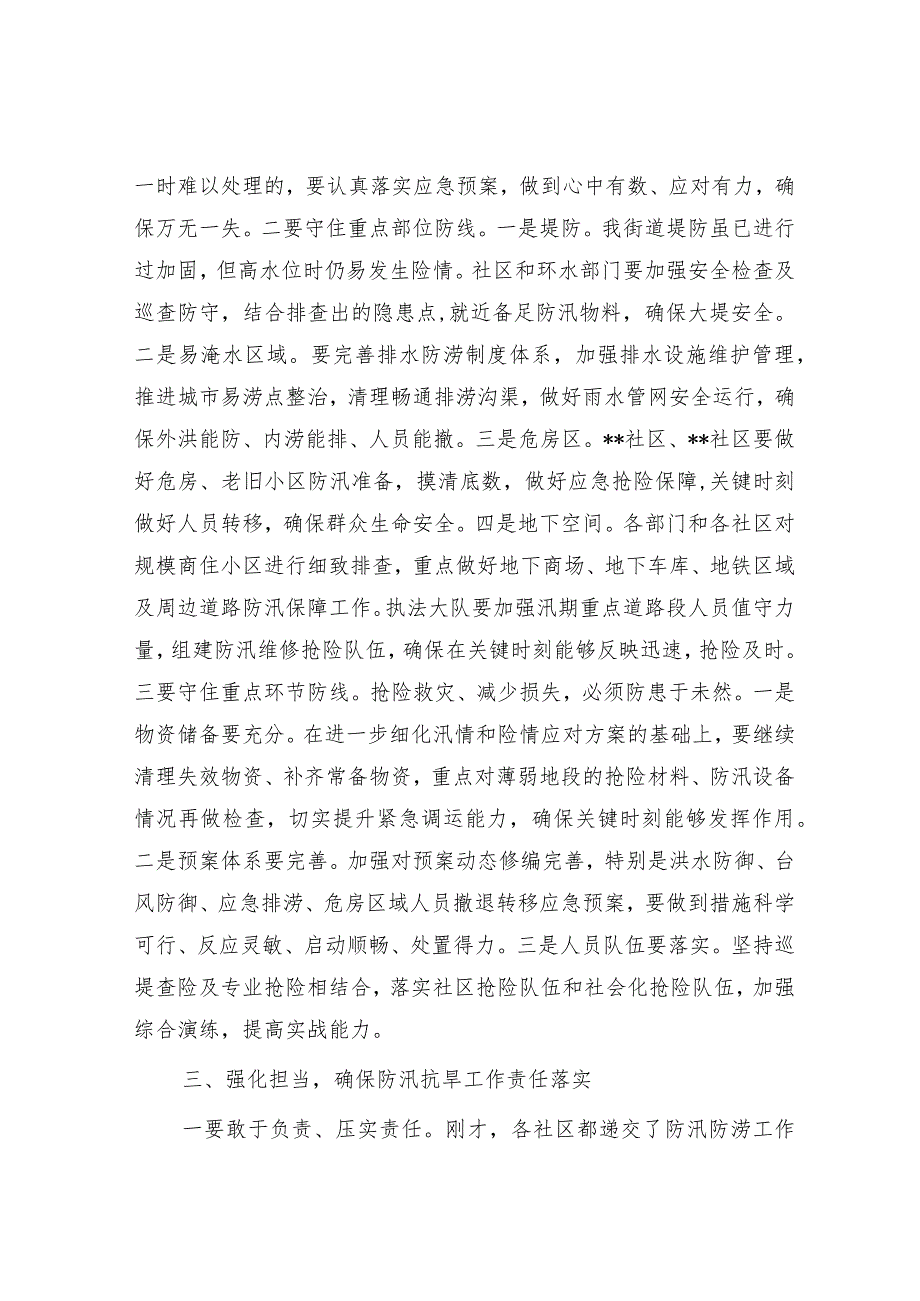 在2023年街道办事处防汛抗旱专题部署会议上的讲话&市委书记在“奋战一星期、村社早清零”行动动员部署会上的讲话.docx_第3页