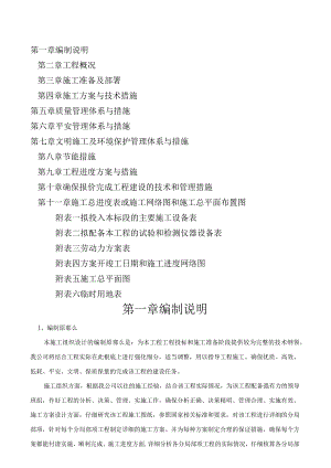 某企业职工宿舍楼工程施工组织设计.docx