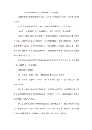 基于新课程视角对“因材施教”的新理解.docx