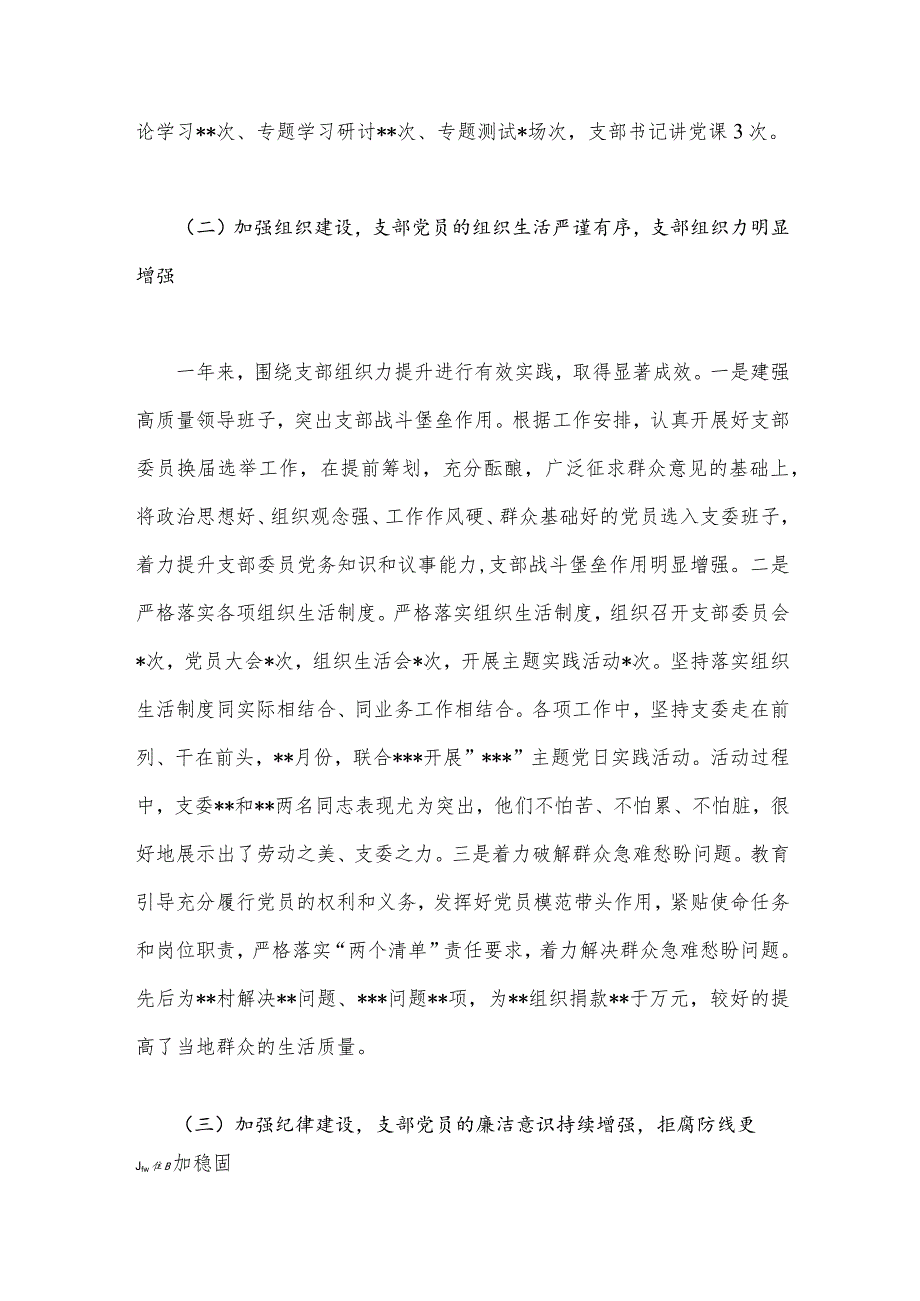 2023年局机关（党委党组）党建工作总结及2024年工作计划与2024年党建工作计划范文【两篇】.docx_第2页