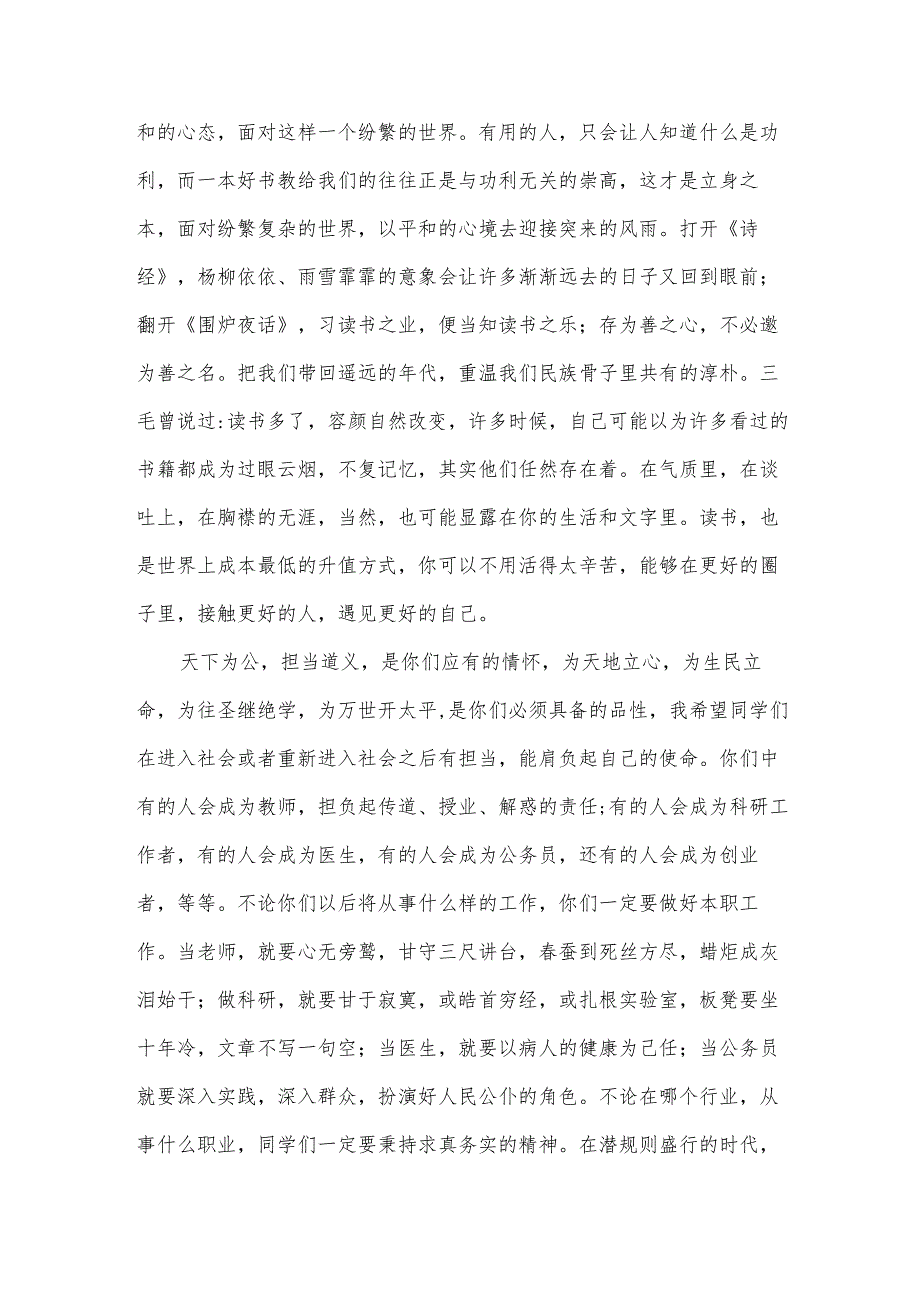 大学毕业典礼校长讲话范文.docx_第2页