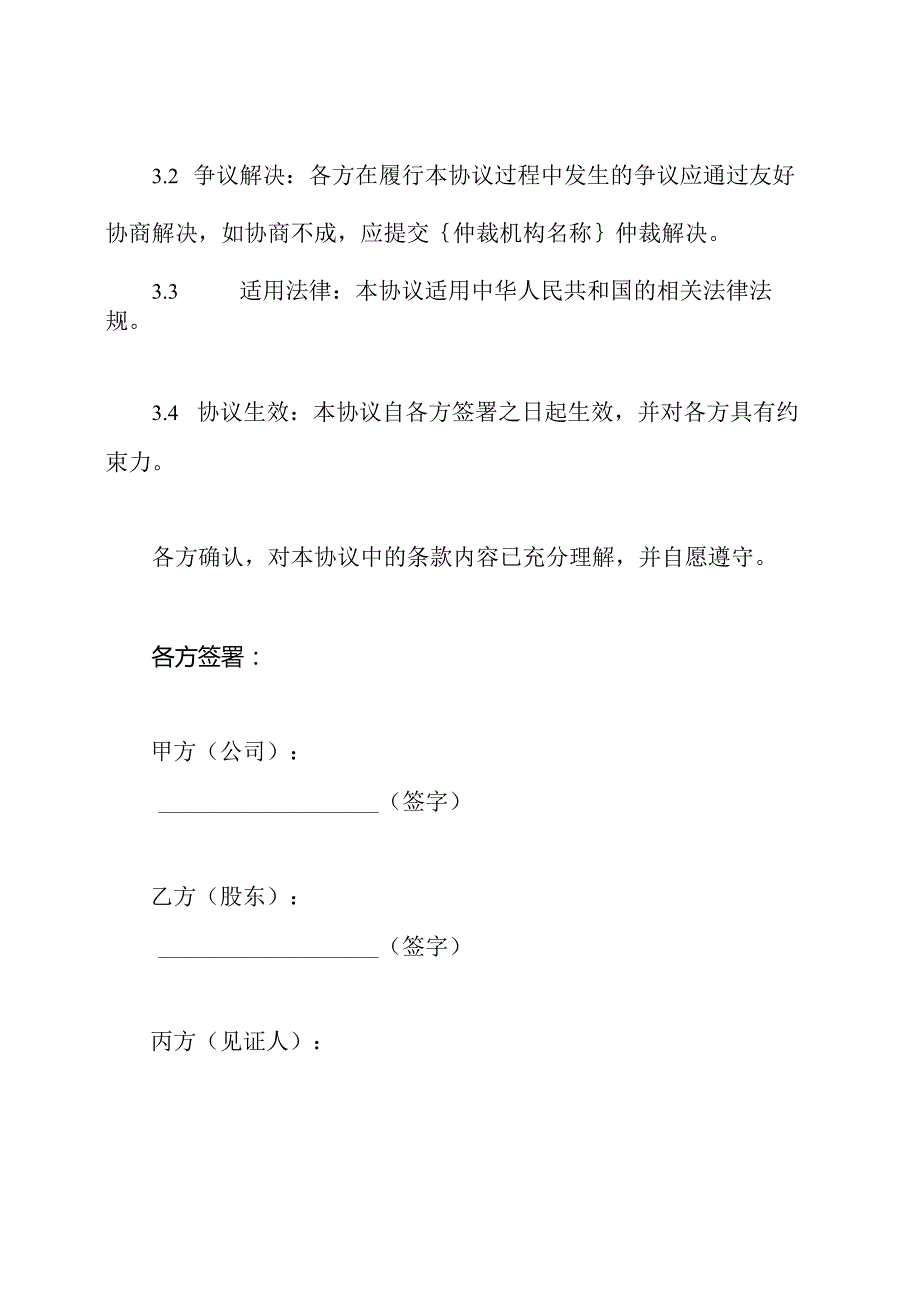 股份有限公司股权变更协议(详尽版).docx_第3页