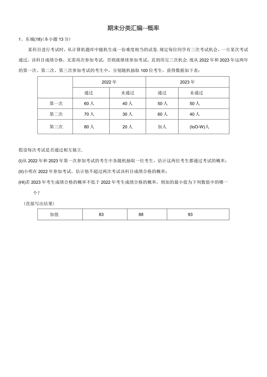 3期末分类汇编概率学生.docx_第1页