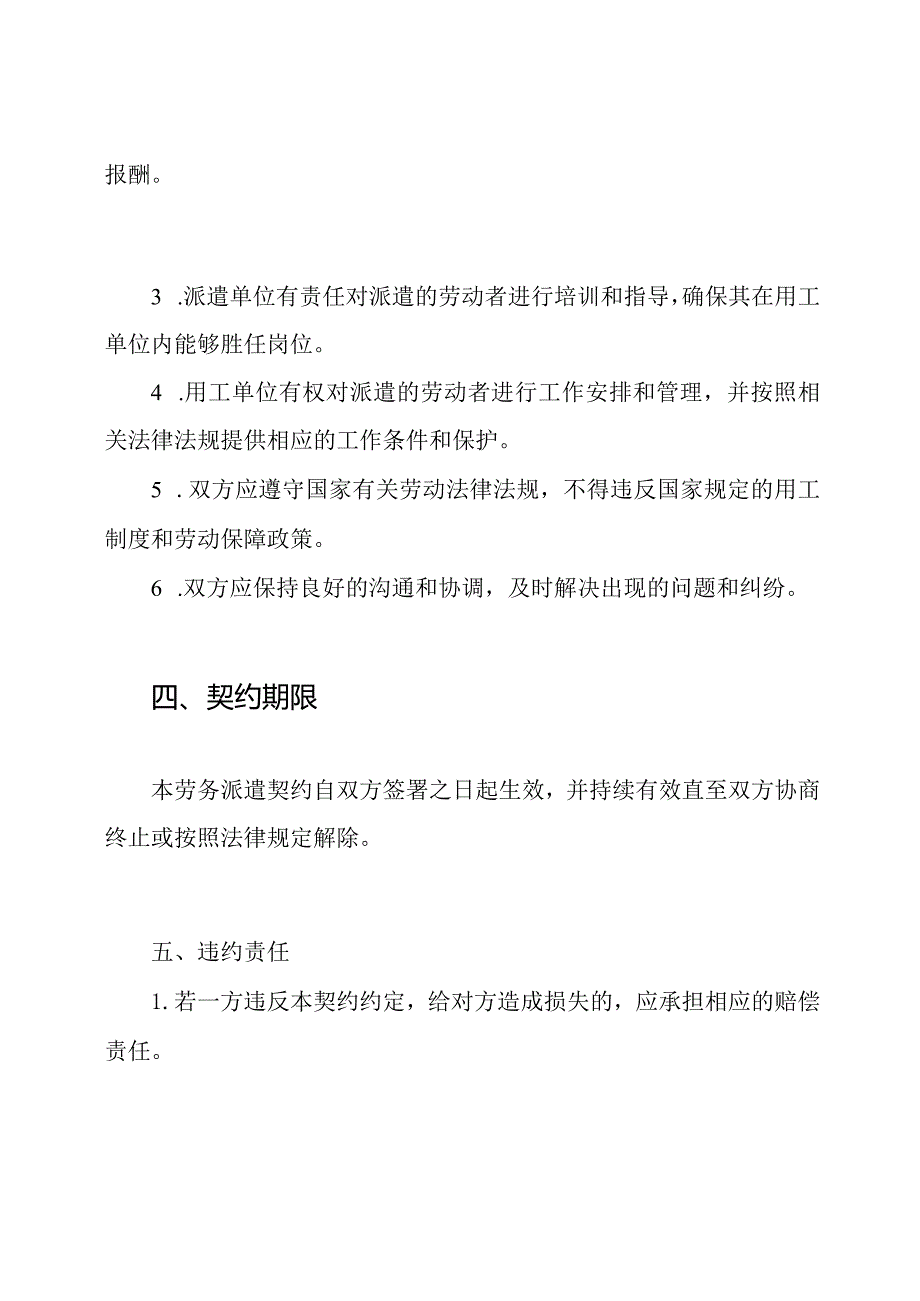 完备的劳务派遣契约.docx_第2页