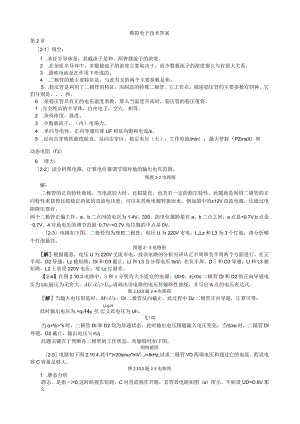 模拟电子技术基础(王淑娟、于泳)全部课后答案(高等教育出版社).docx