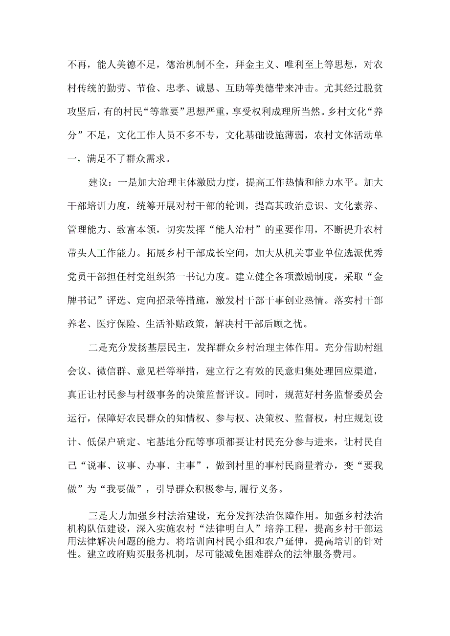 乡村治理存在问题及对策建议.docx_第2页