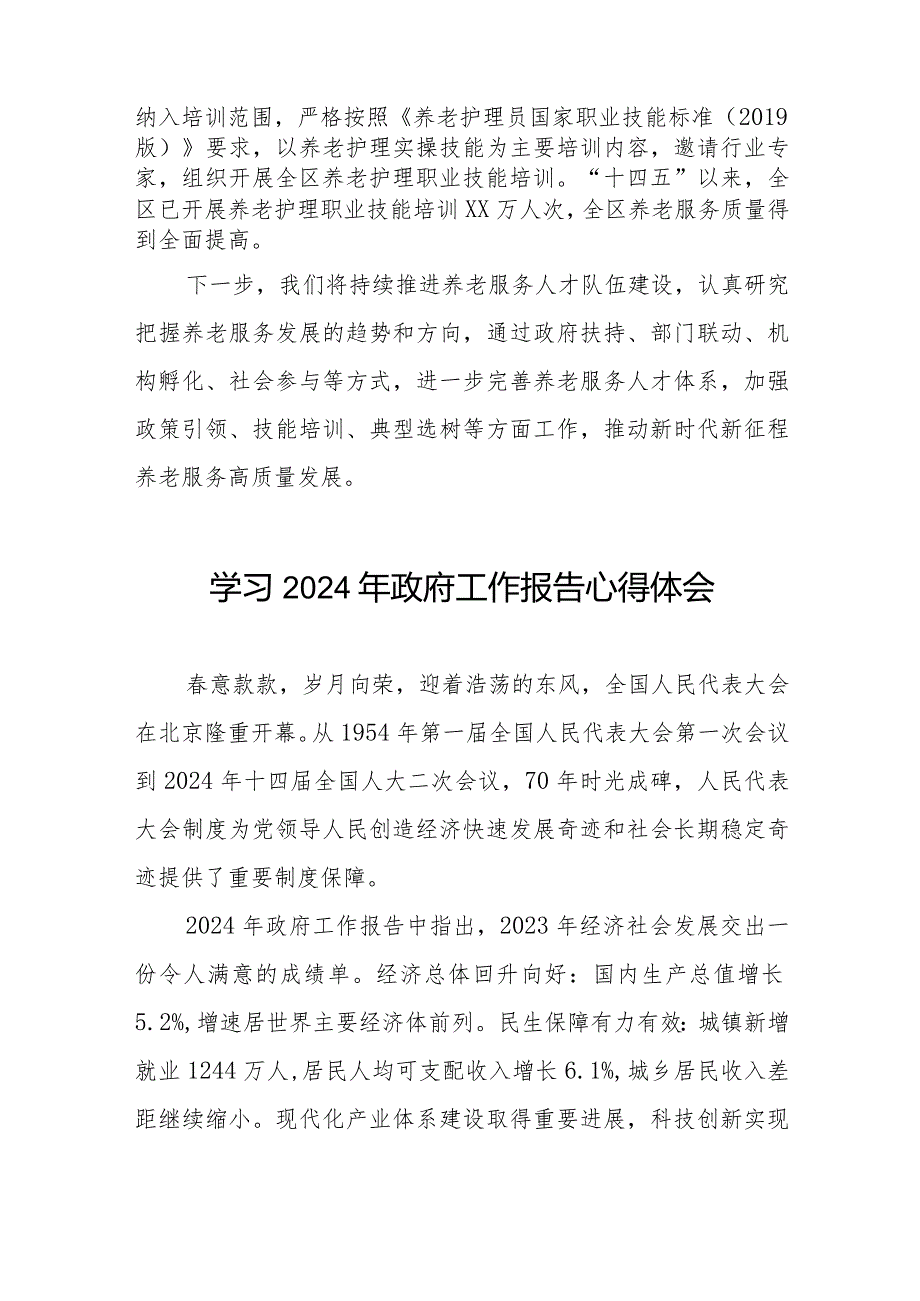 民政局学习2024年“两会”政府工作报告的心得体会35篇.docx_第2页