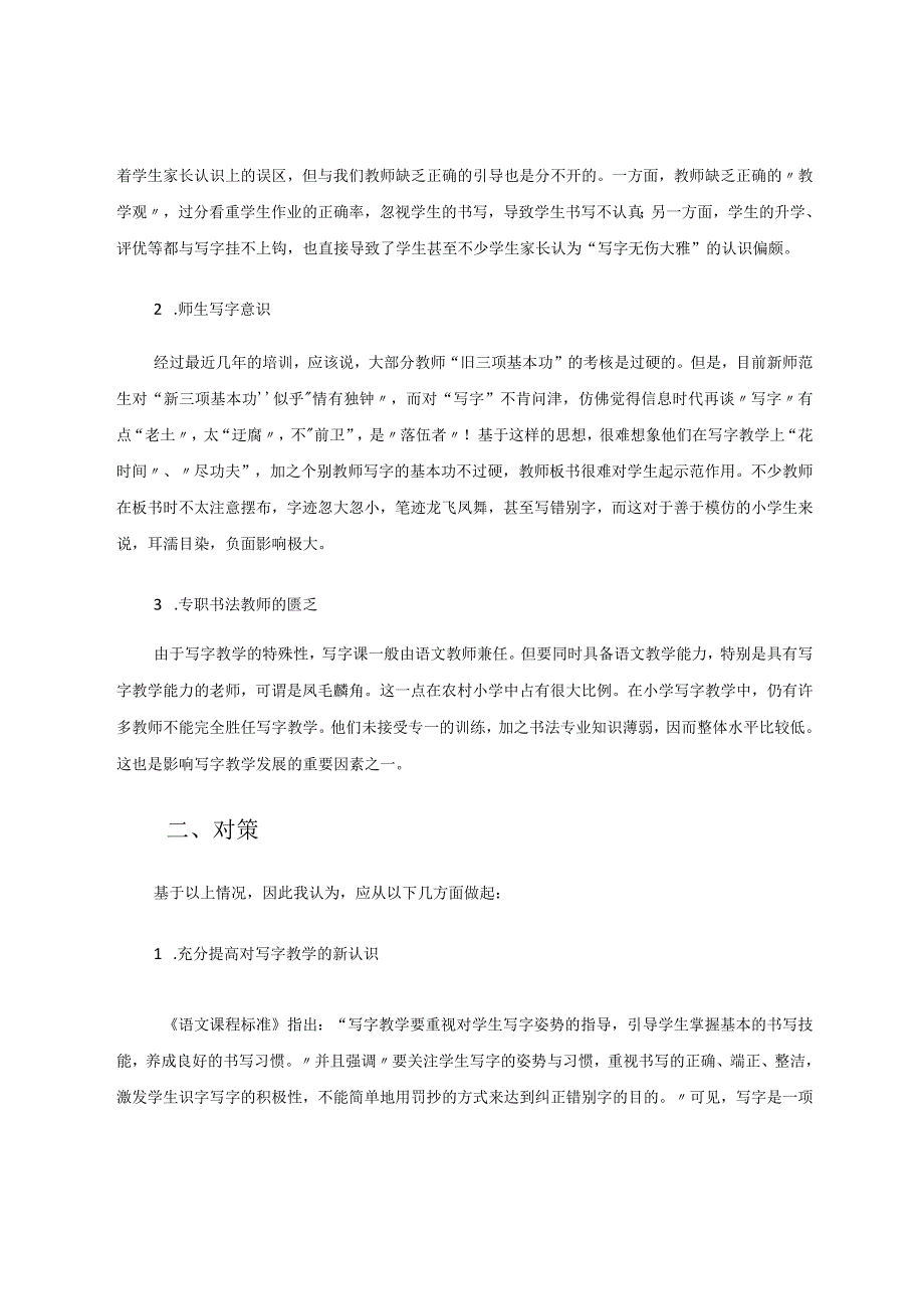 小议农村小学写字教学论文.docx_第2页