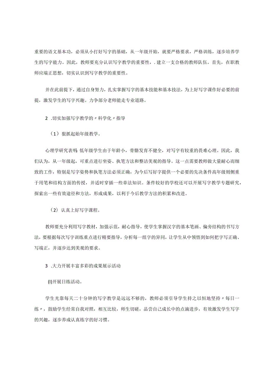 小议农村小学写字教学论文.docx_第3页