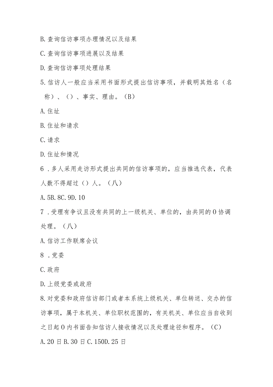 2024年《信访工作条例》网络知识竞赛题库及答案.docx_第2页