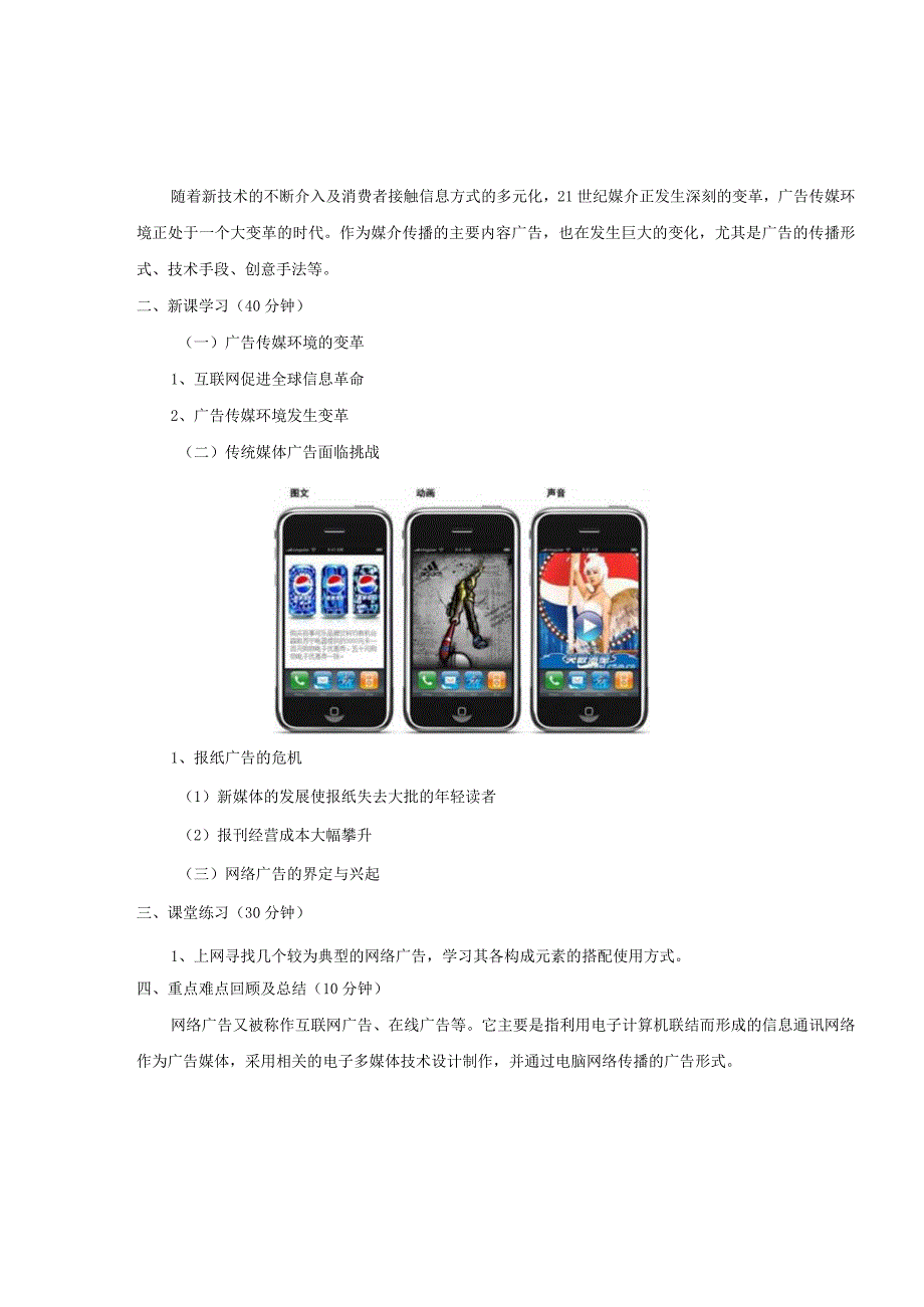 职业学院网络广告课程教案.docx_第2页