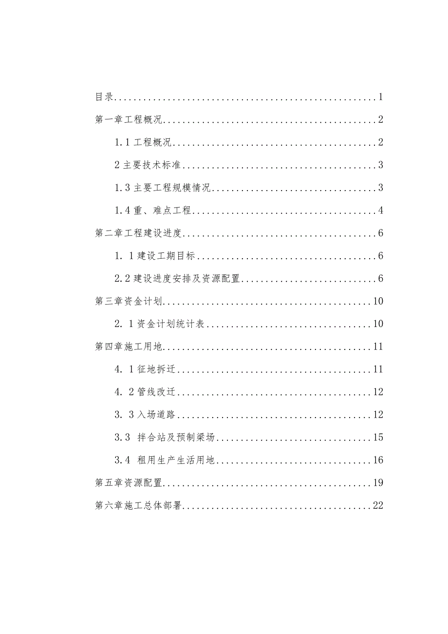 04项目建设组织方案_c.docx_第2页