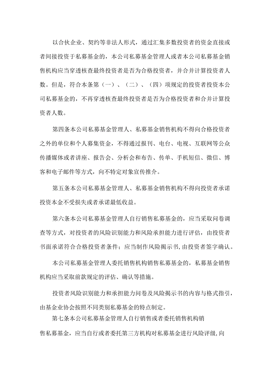 私募基金销售业务的管理制度.docx_第2页