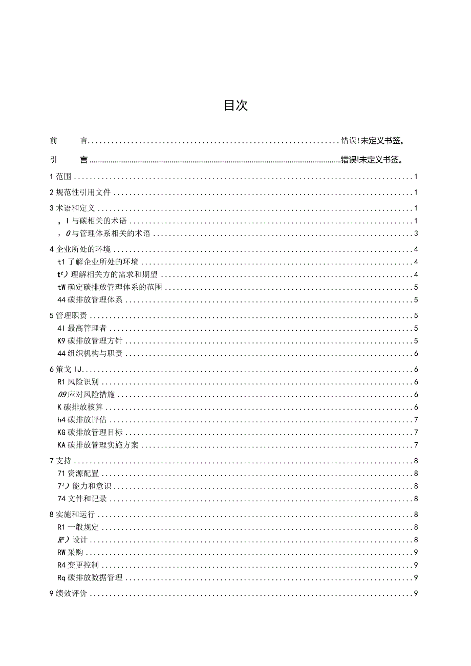 《企业碳排放管理体系 建设指南》.docx_第2页