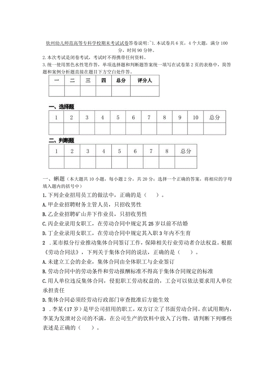 钦州幼儿师范高等专科学校期末考试劳A卷.docx_第3页