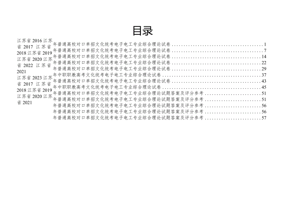 电子江苏对口单招文化综合理论试卷 .docx_第1页