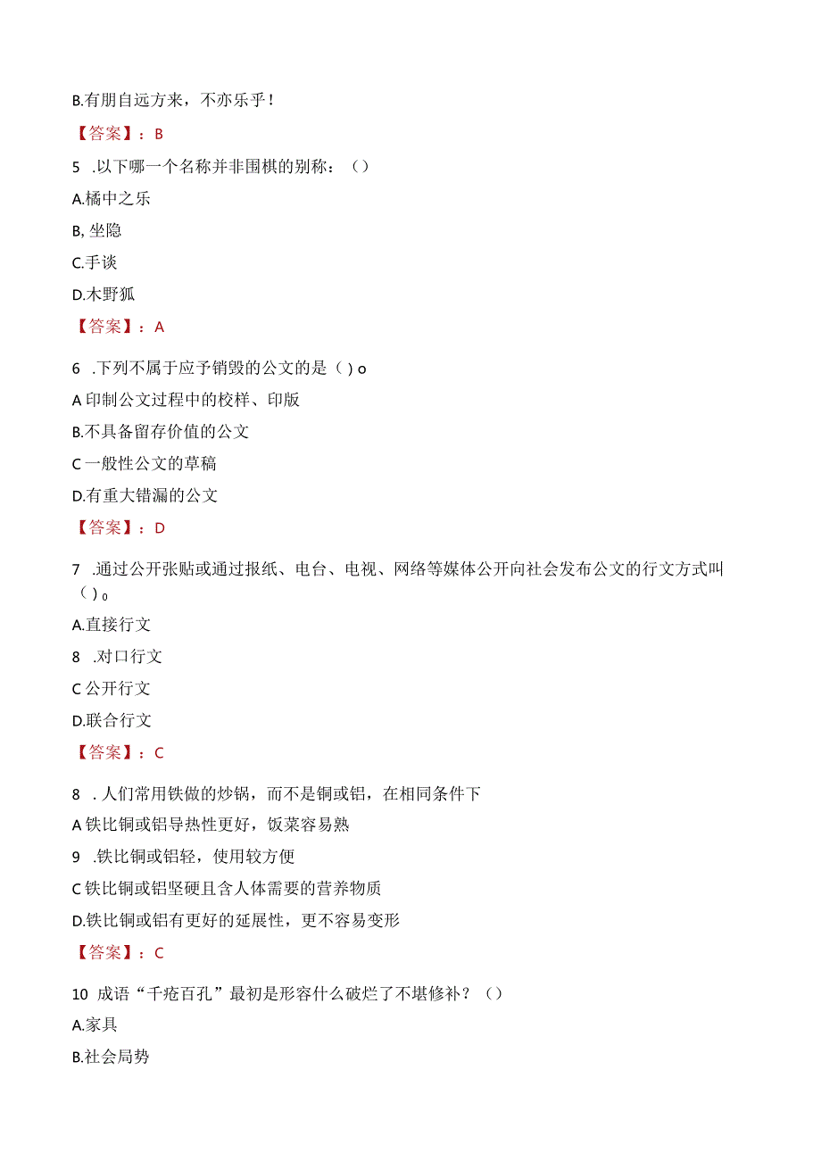 2023年东台市三支一扶笔试真题.docx_第2页