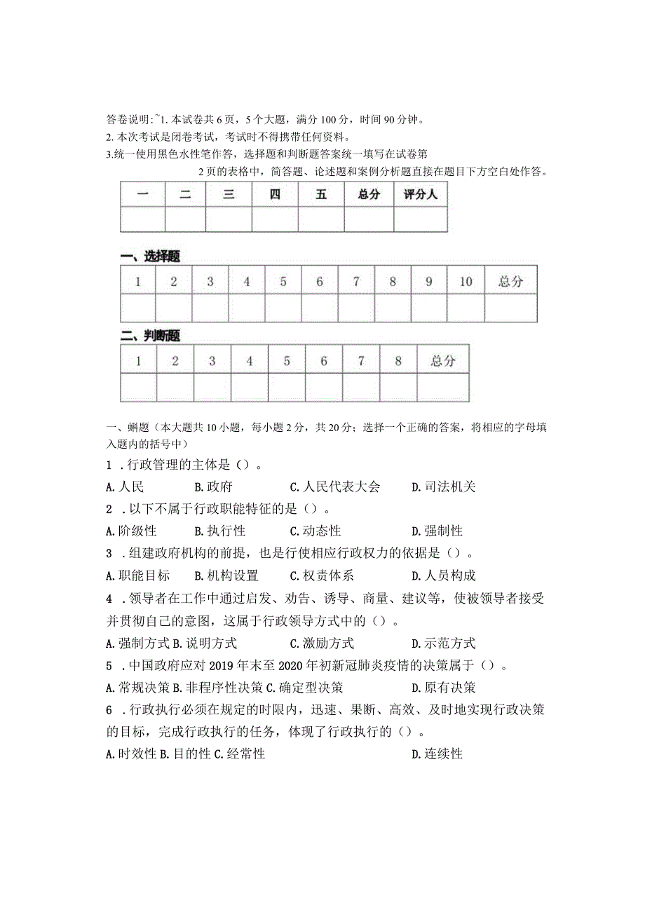 钦州幼儿师范高等专科学校期末考试行A卷.docx_第3页