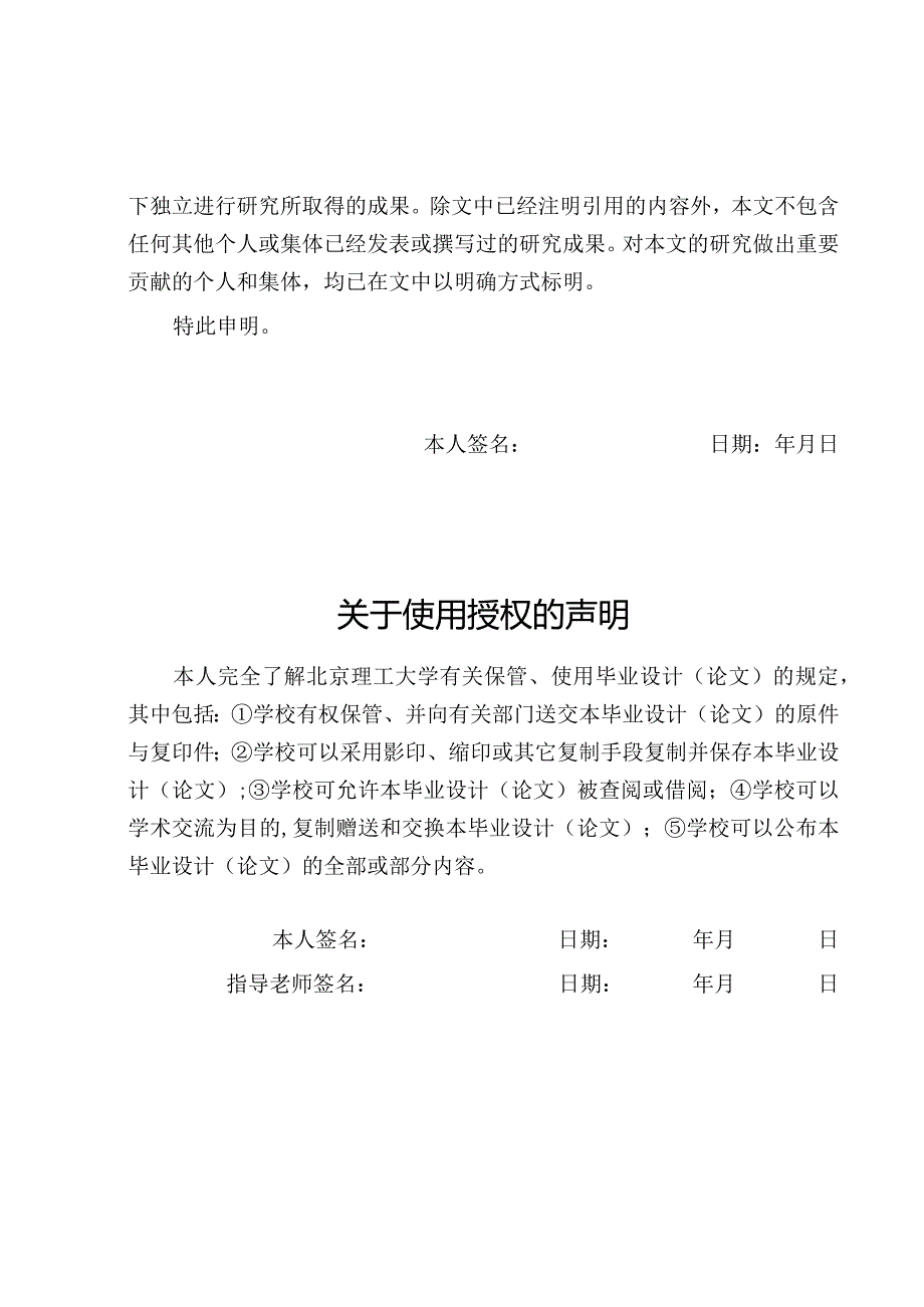 北京理工大学本科论文模板.docx_第2页