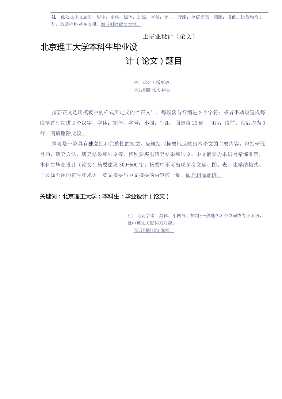 北京理工大学本科论文模板.docx_第3页