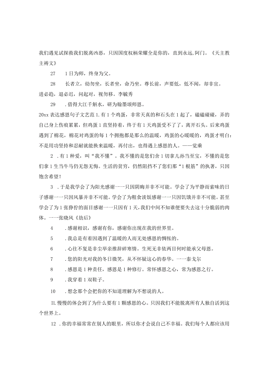 2020表达感恩句子文艺范.docx_第3页