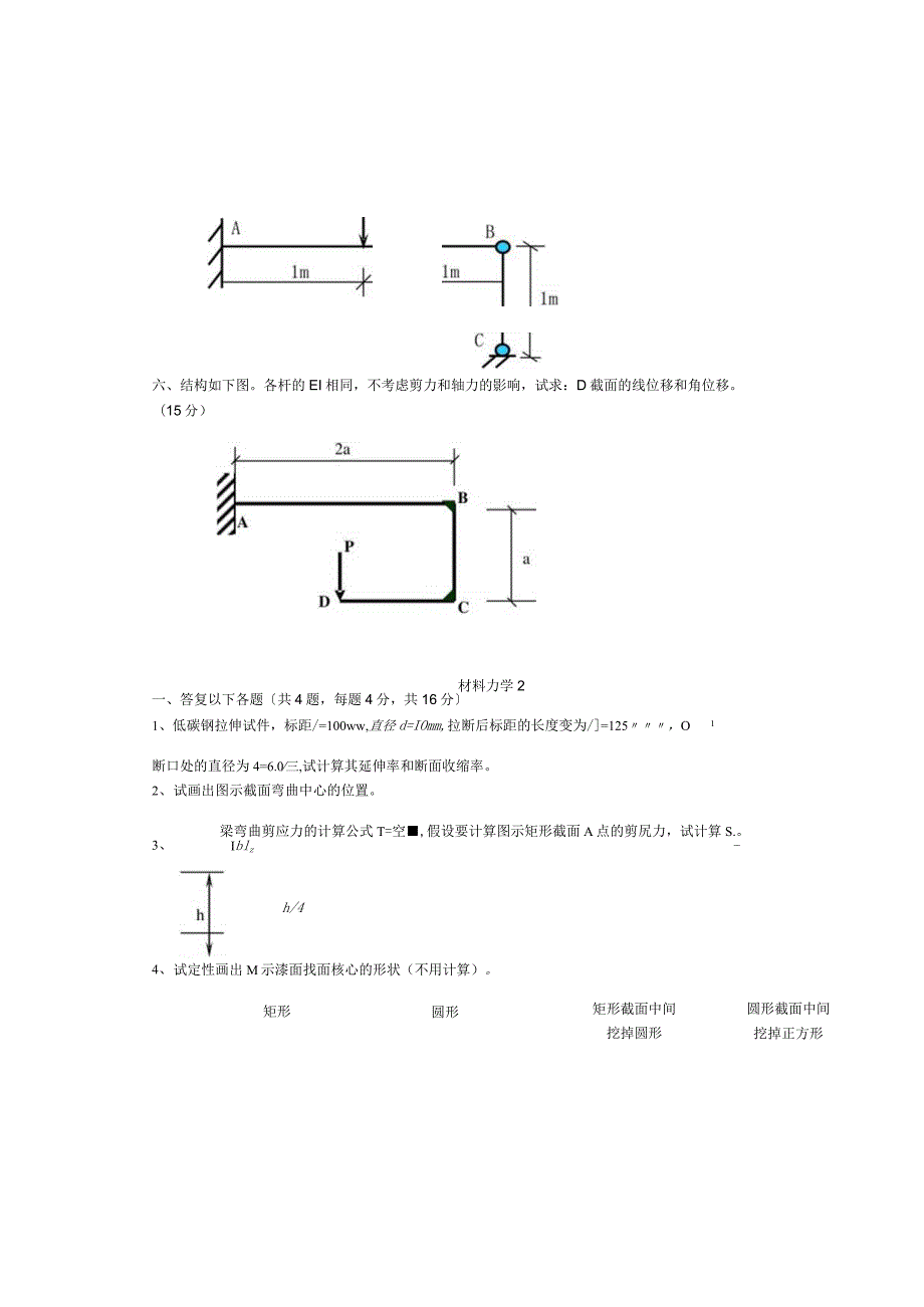 材料力学试卷及答案7套.docx_第3页