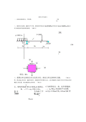 材料力学试卷及答案7套.docx