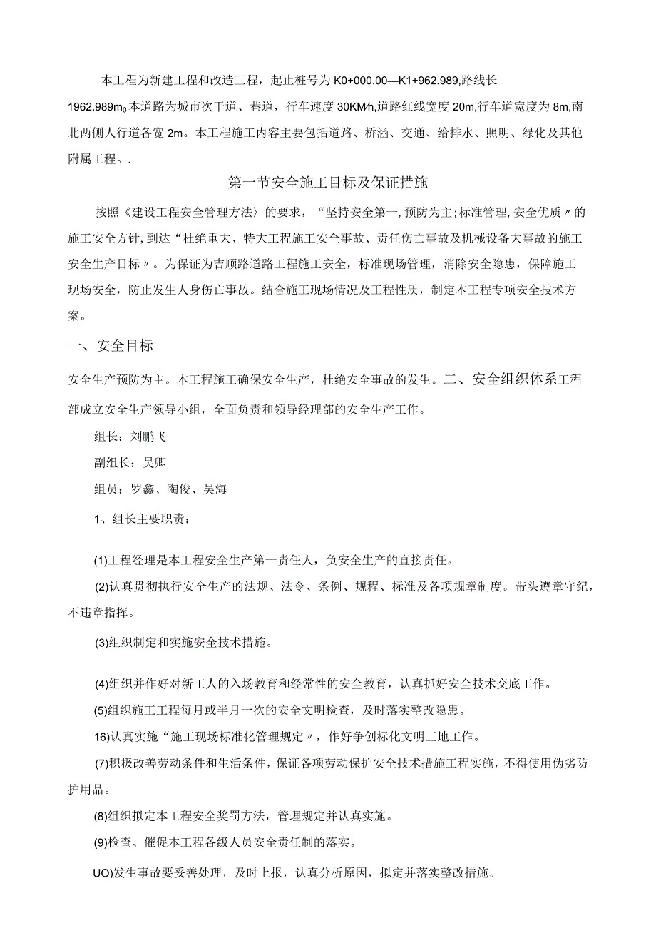 道路改扩建工程安全文明专项施工设计方案 ok.docx_第3页