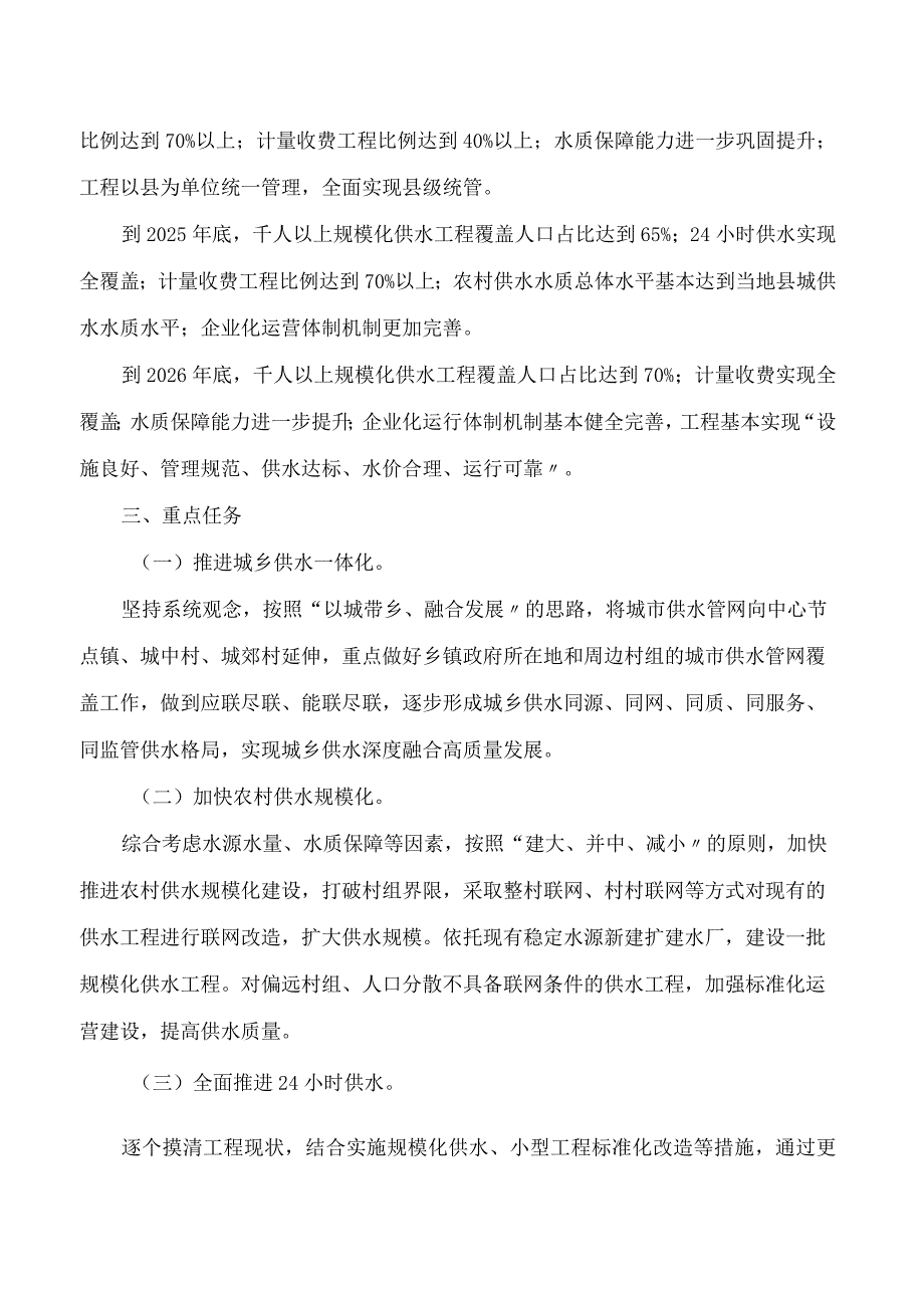 辽源市农村供水高质量发展实施方案(2024—2026年).docx_第2页