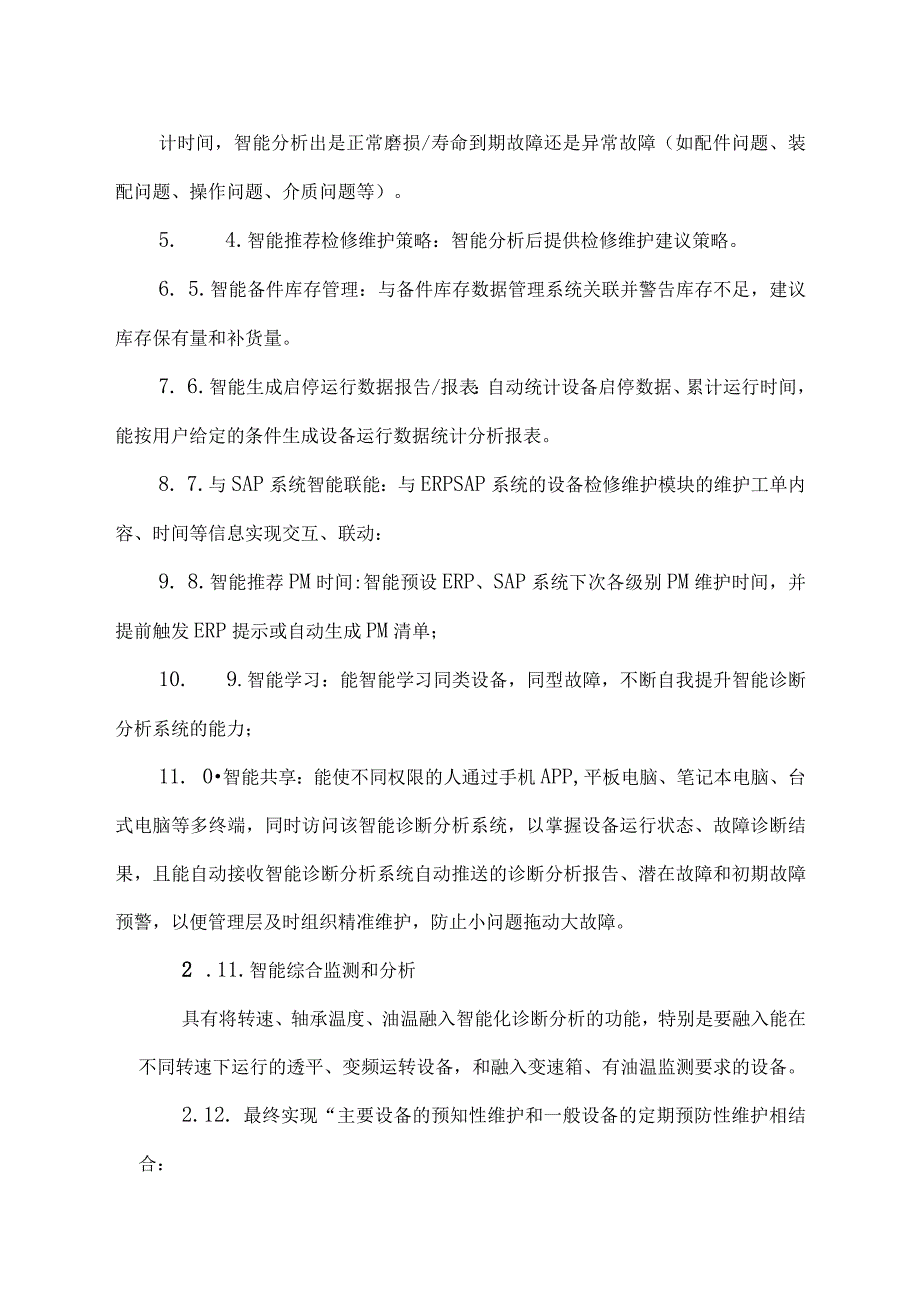 在线状态监测系统技术实施方案.docx_第2页