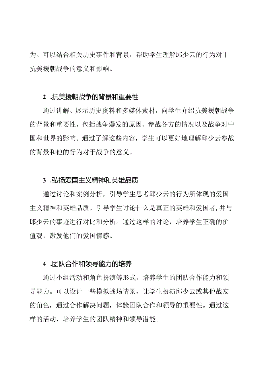 邱少云-我的战友：教学设计详解.docx_第2页